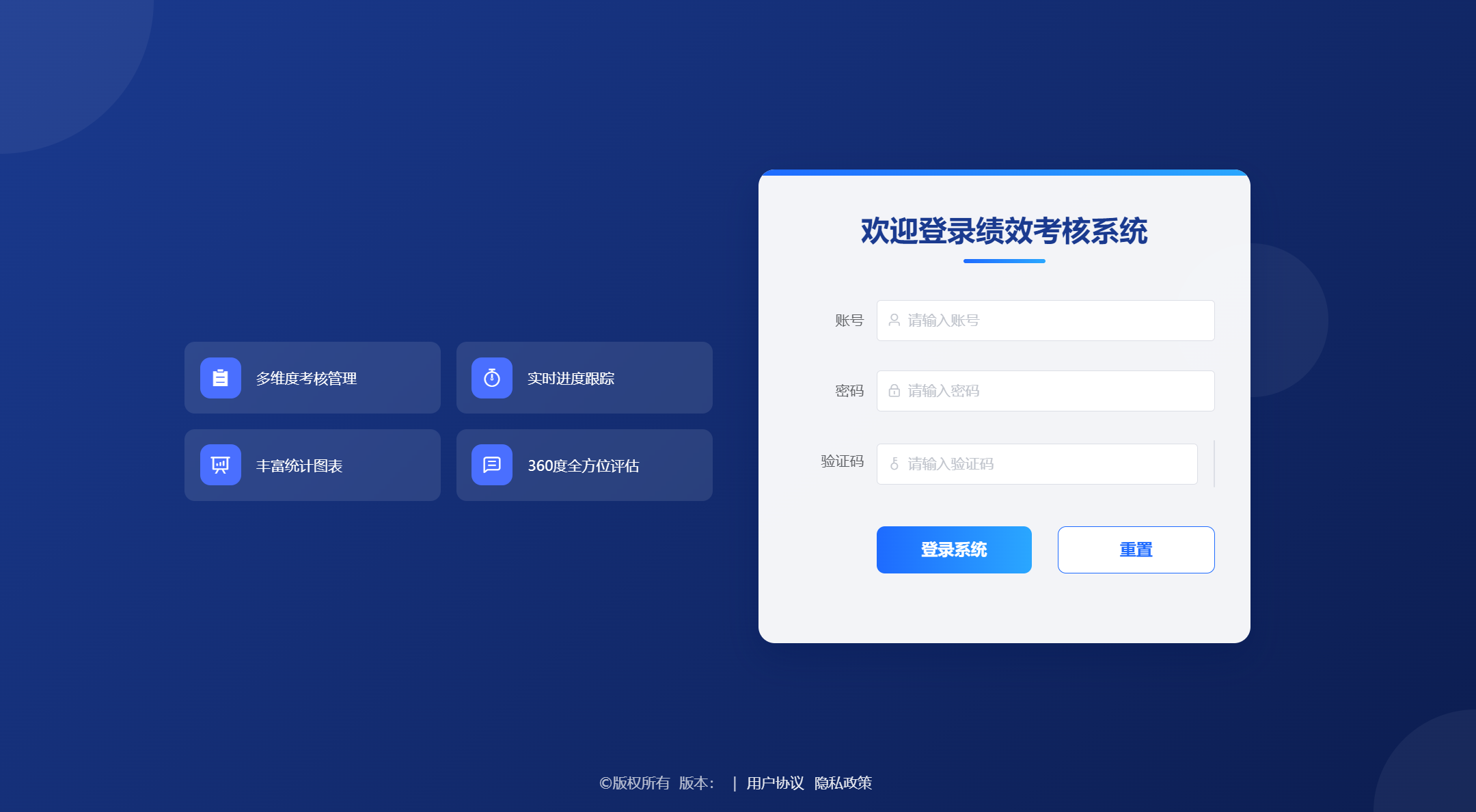 新翔績(jī)效考核系統(tǒng)V2026